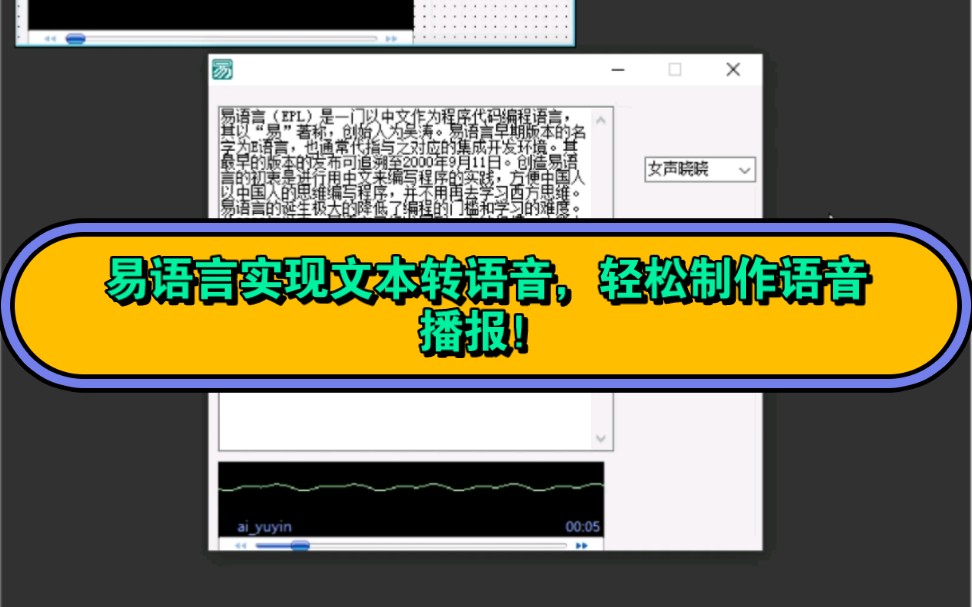 易语言实现文本转语音,轻松制作语音播报!哔哩哔哩bilibili