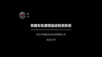 中观三维扫描仪铁路车轮磨损自动检测