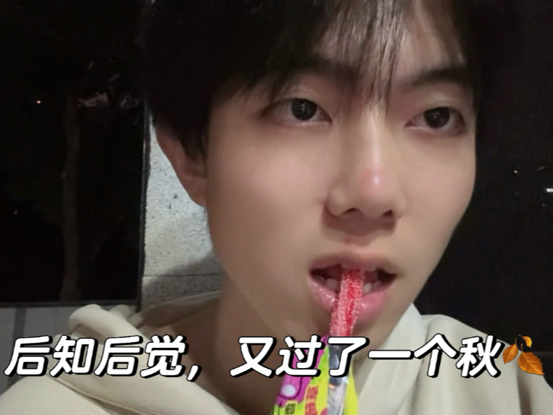 后知后觉，又过了一个秋-圈宁CeoxNim-圈宁CeoxNim-哔哩哔哩视频