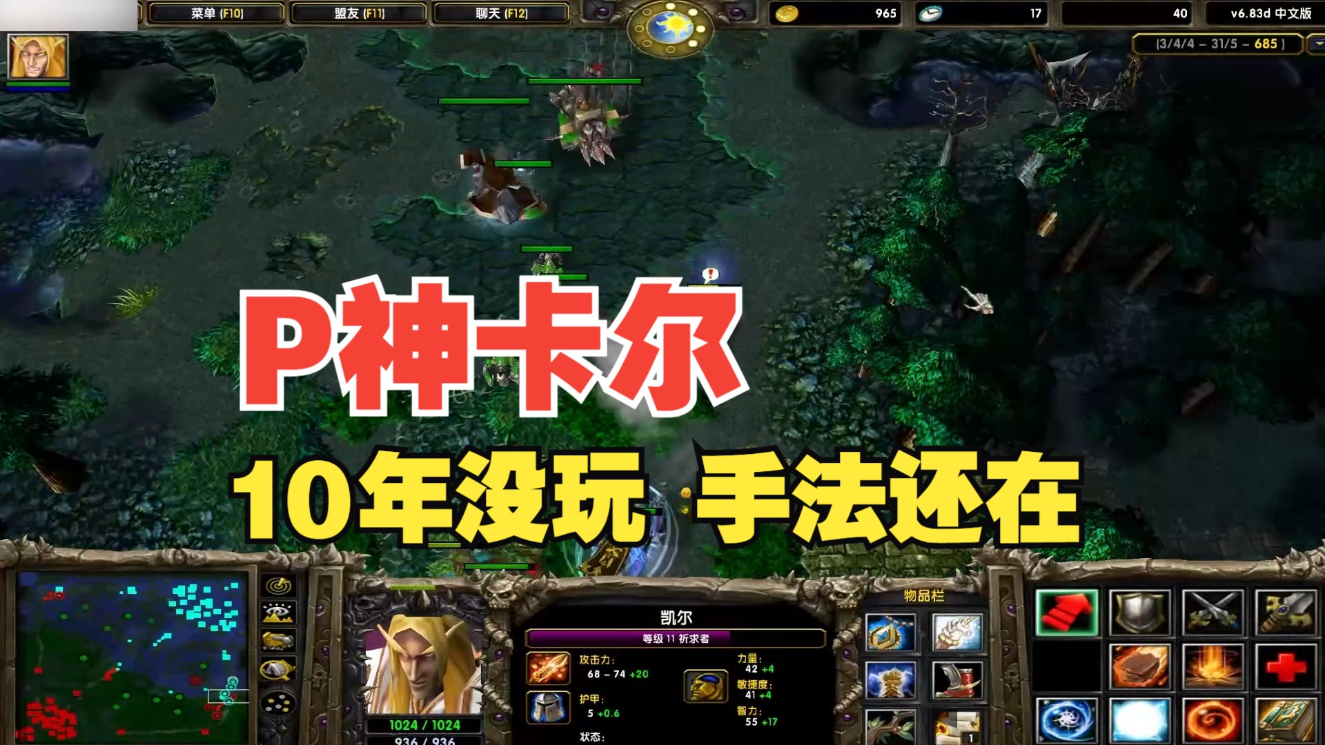 P神DOTA,10年没玩的卡尔,手法还在哔哩哔哩bilibiliDOTA