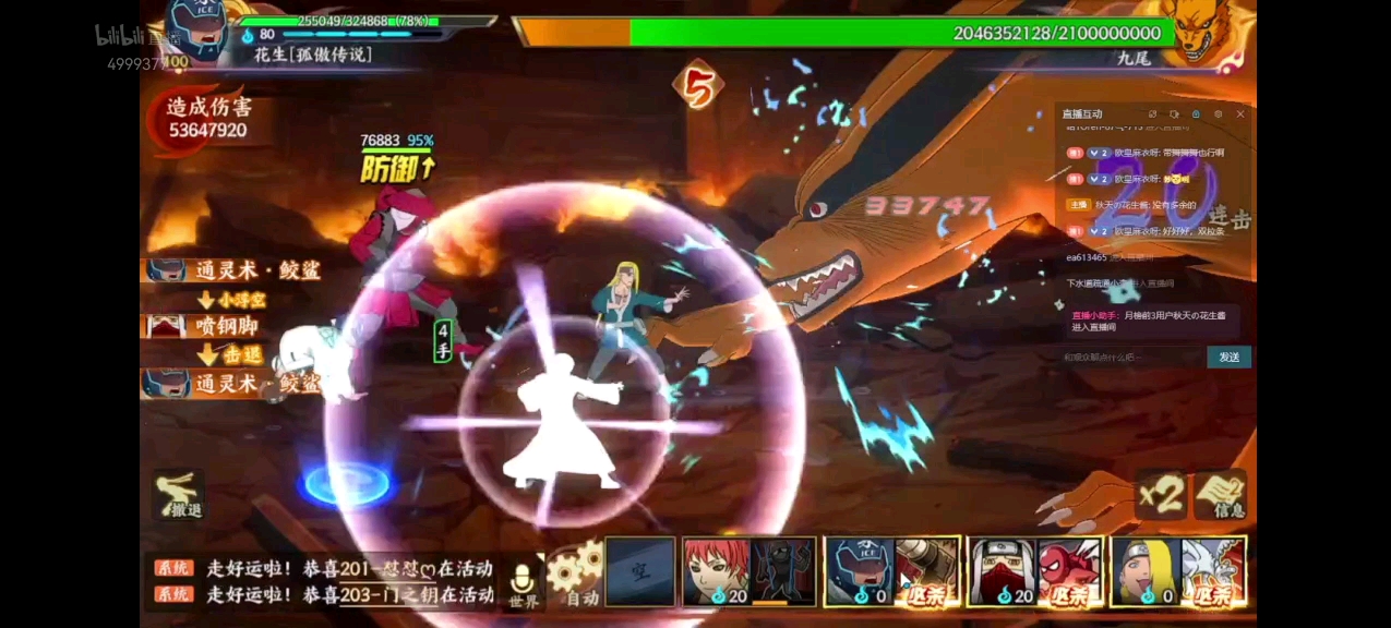 【火影忍者ol手游】九尾一阶段 土迪达拉