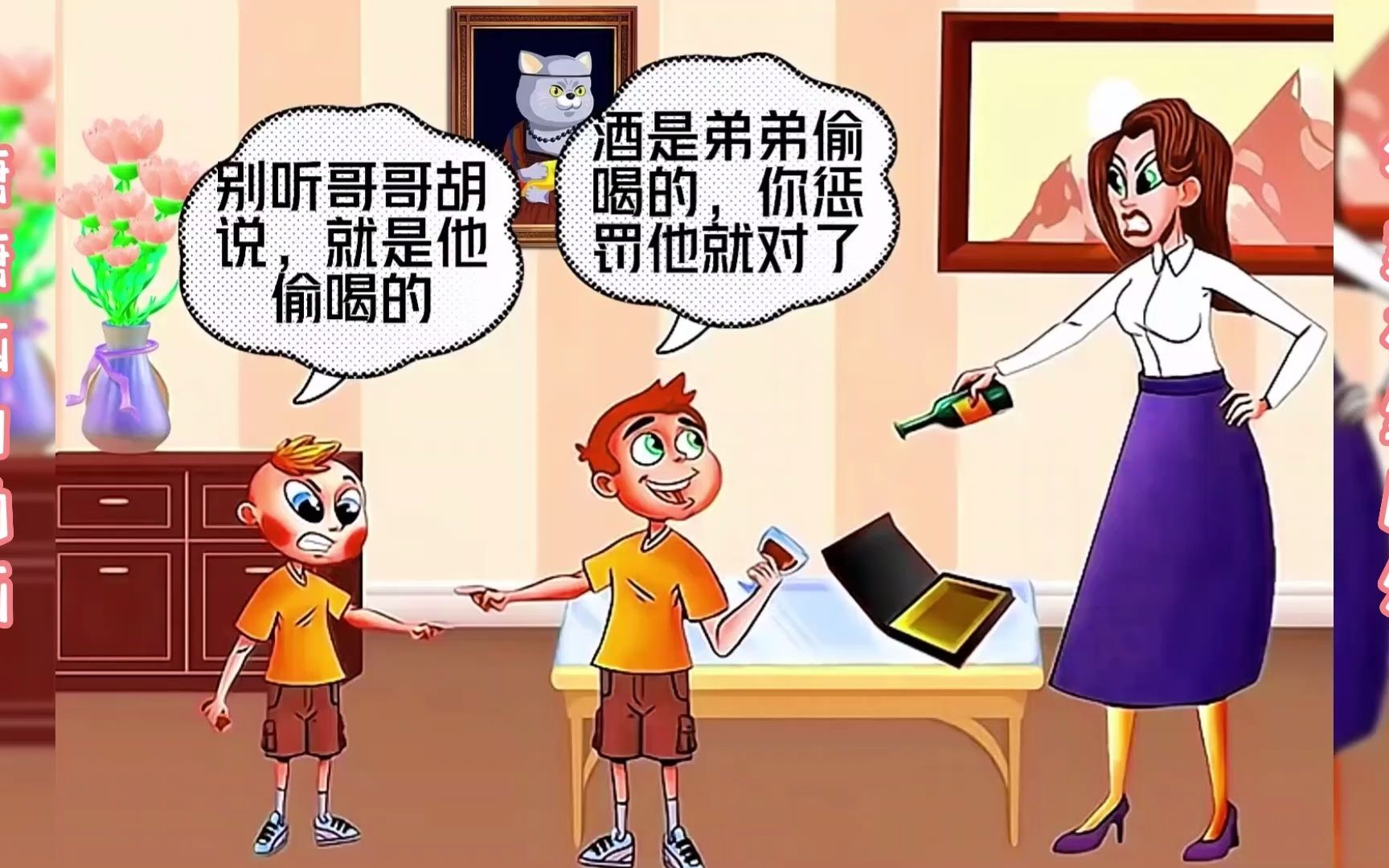 [图]【脑力小动画】妈妈的酒是谁偷喝的？