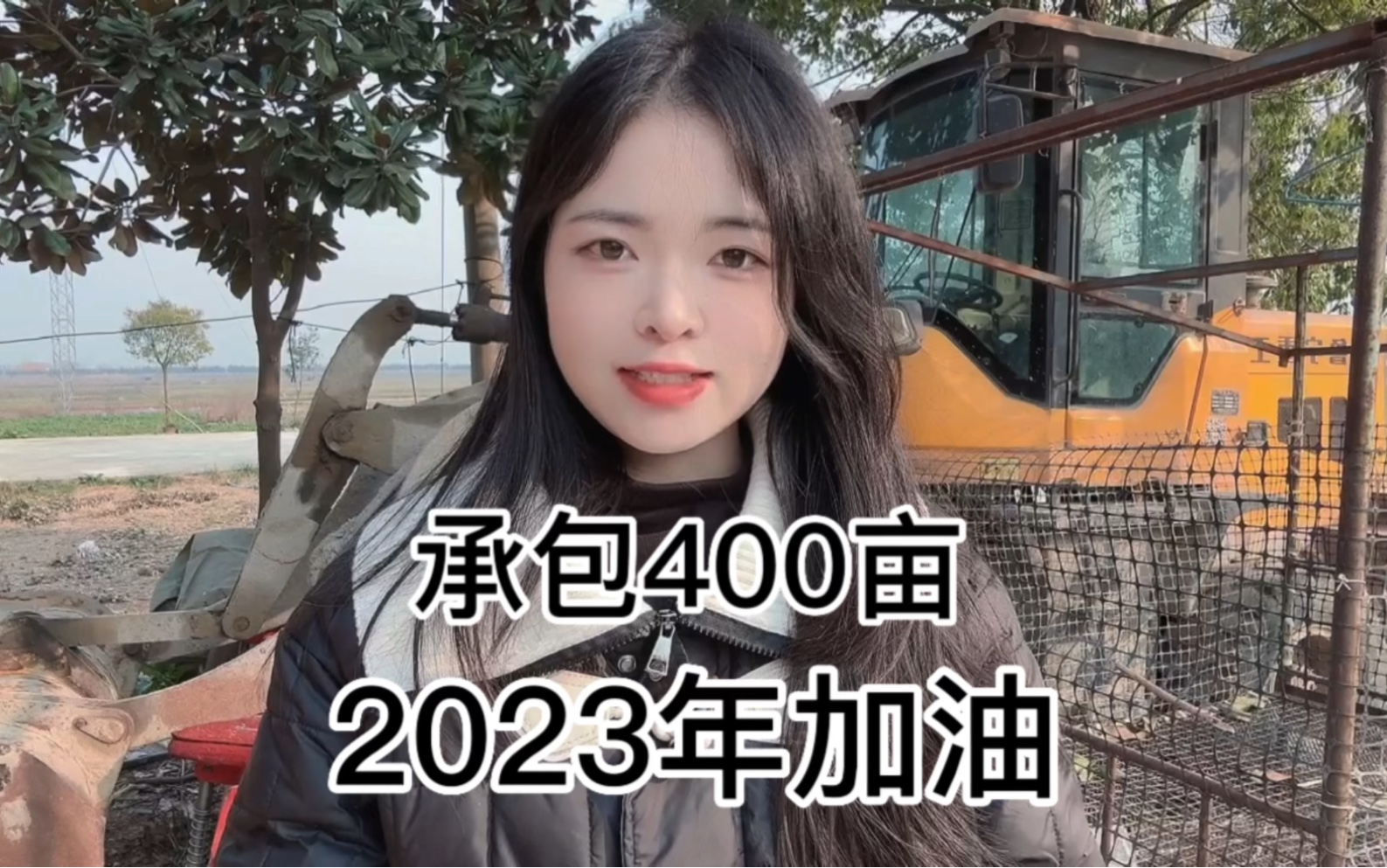 [图]承包400亩土地，2023年加油吧！