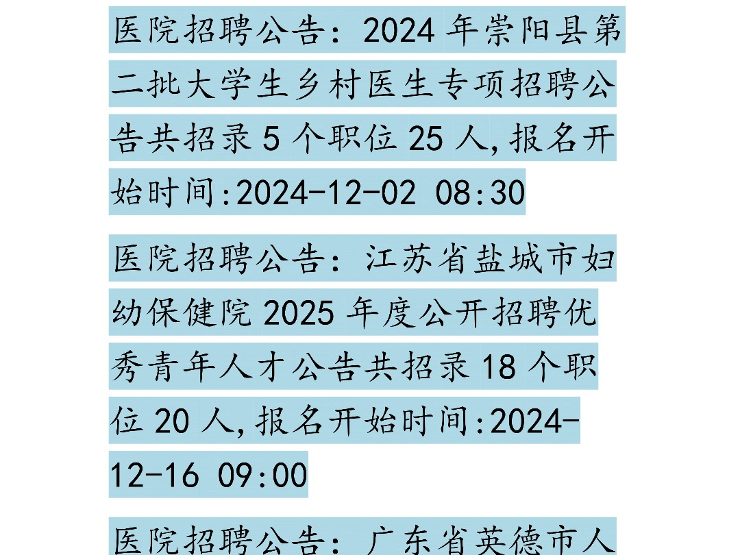 11月29日医院招聘信息哔哩哔哩bilibili