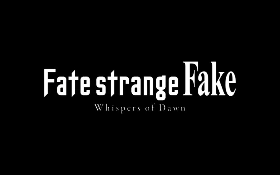 [图]【12月31日】Fate/strange Fake -Whispers of Dawn- 动画化决定预告