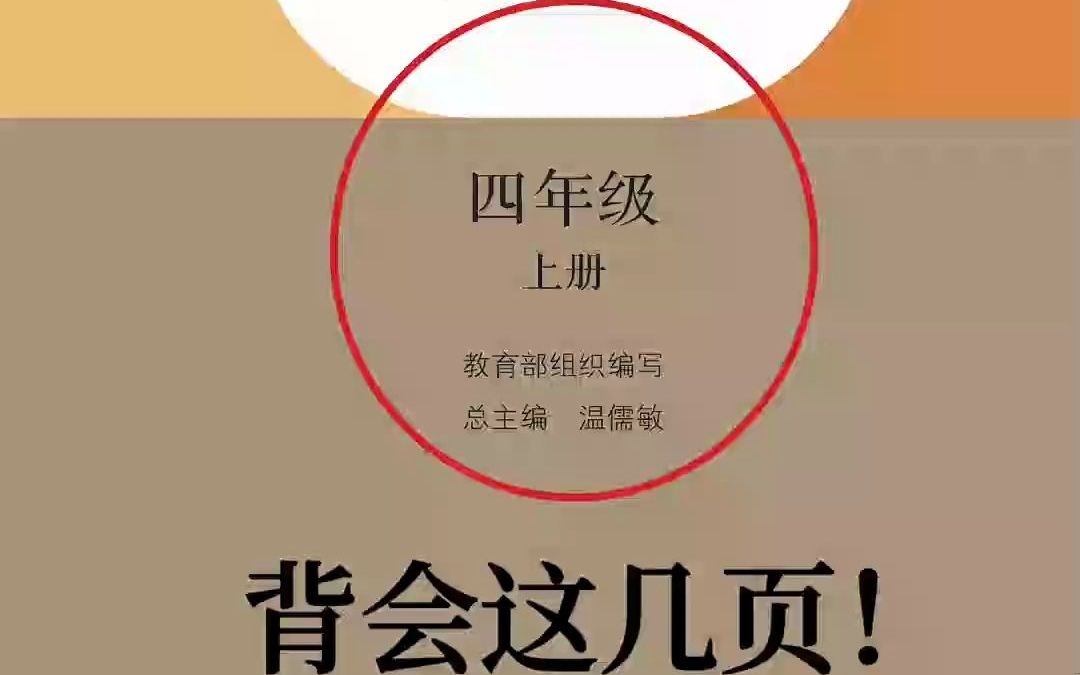 四年级上册语文150个成语解释及造句,孩子每天晨读晚背.考试惊艳所有人!哔哩哔哩bilibili