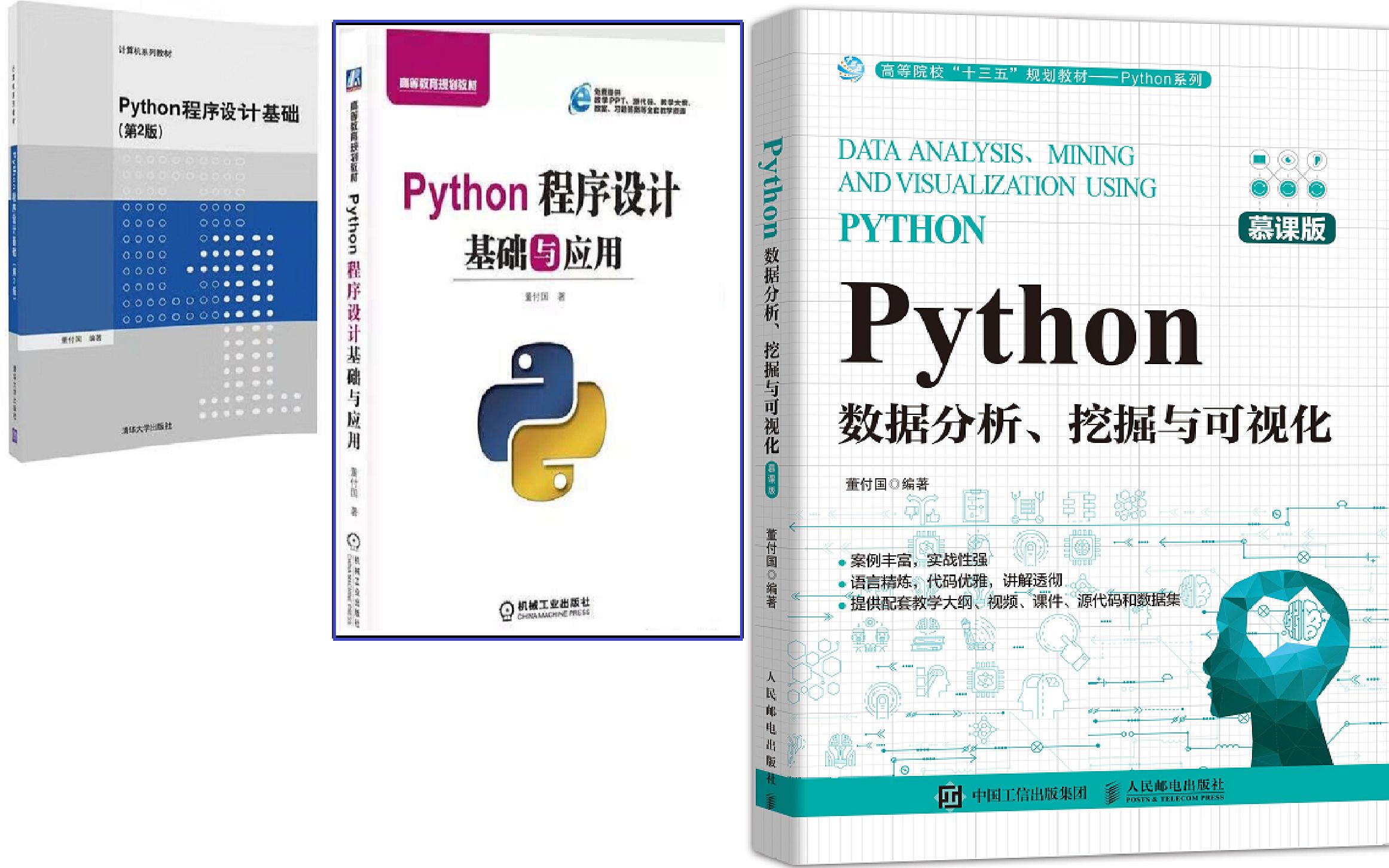 [图]董付国讲授--研究生课程“Python编程技术”