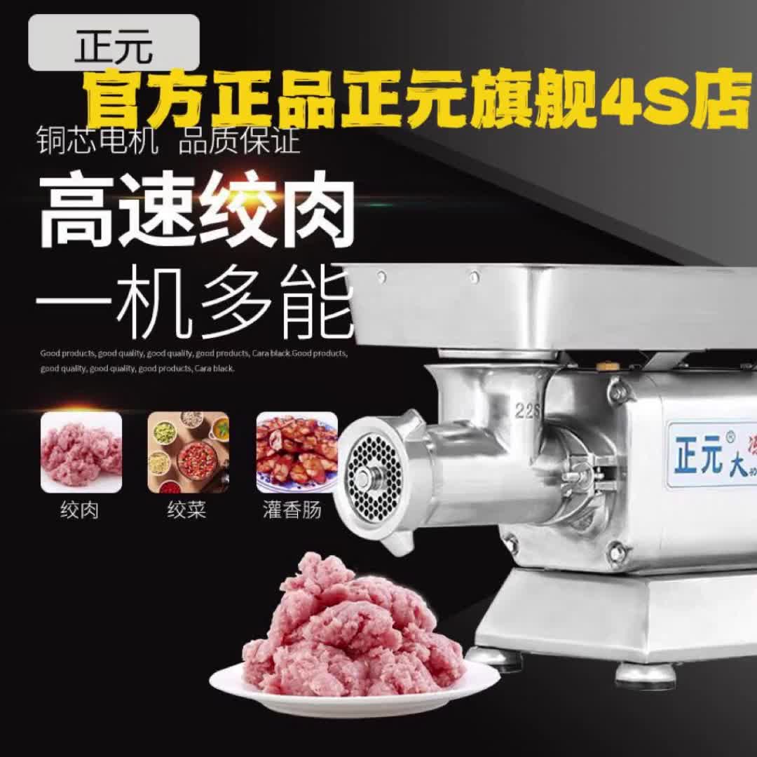 【21元券】正元绞肉机正元冻肉克星绞肉机商用电动大功率碎肉机灌肠机