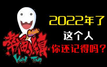 【李清梦】导演出走,公司反目?过了11年了,幸福小镇第二季呢?【有生之年#03】哔哩哔哩bilibili