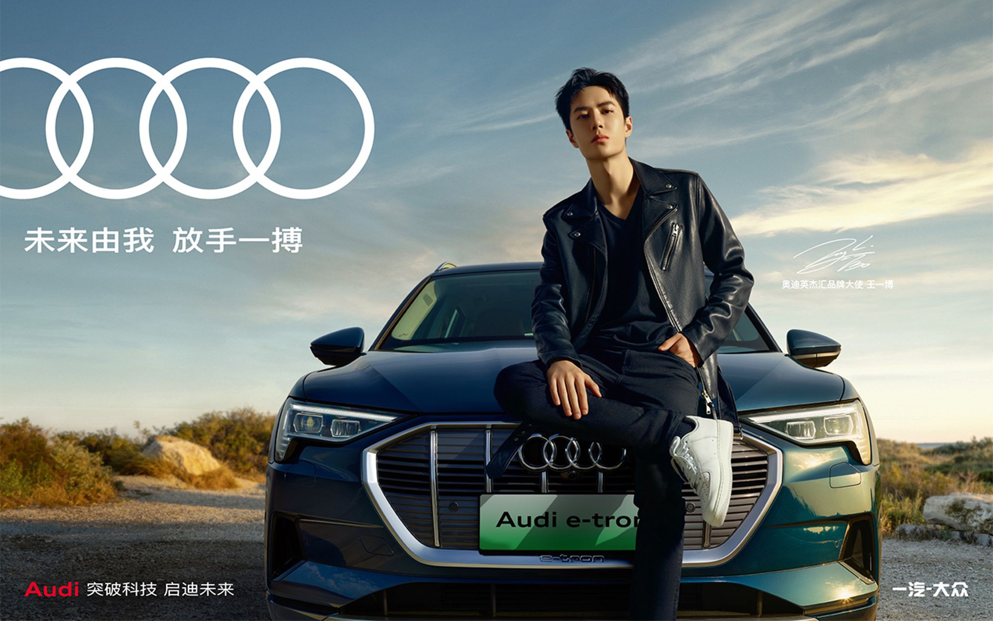 【王一博】奥迪·宣传物料合集