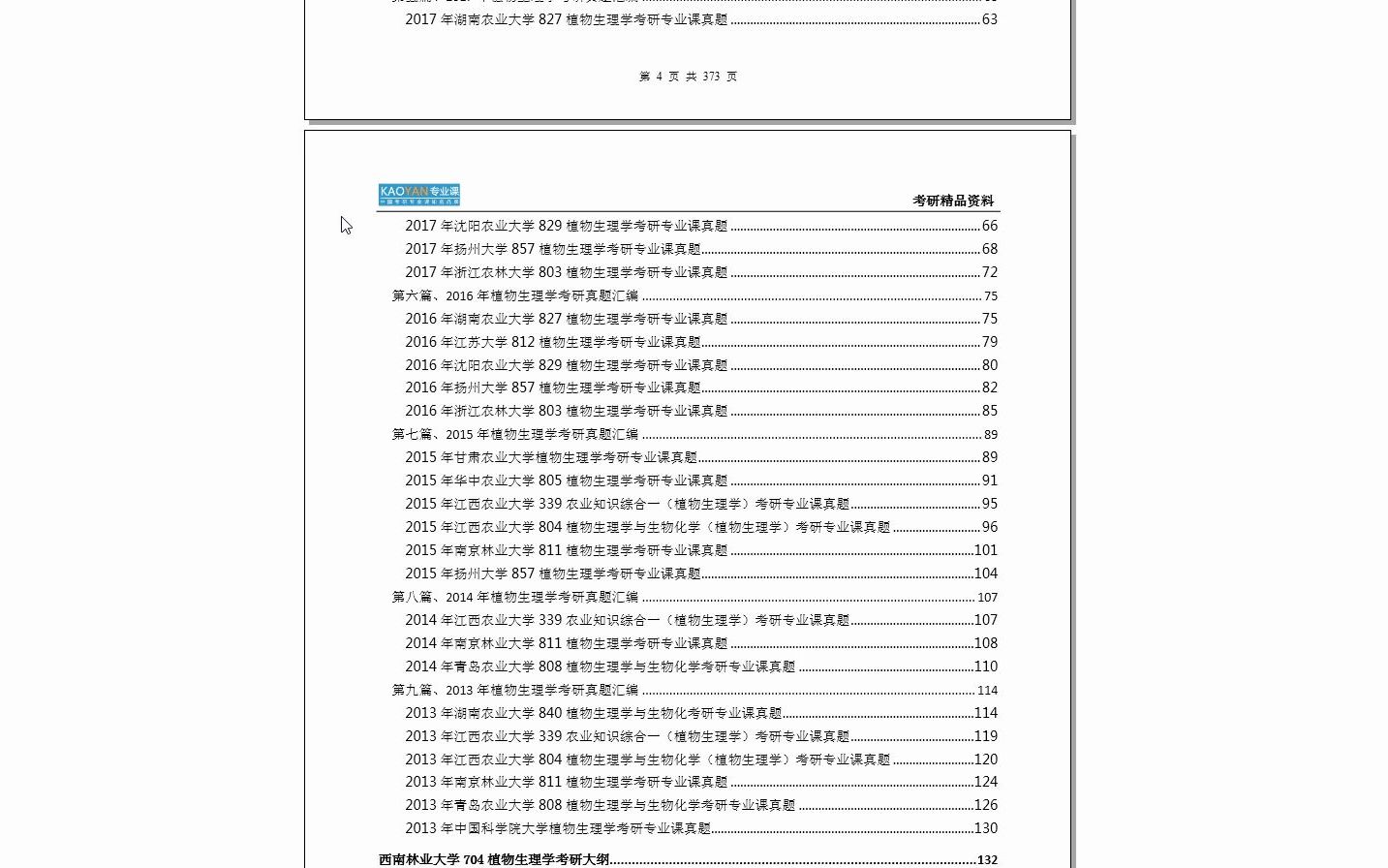 [图]【电子书】2024年西南林业大学704植物生理学考研精品资料