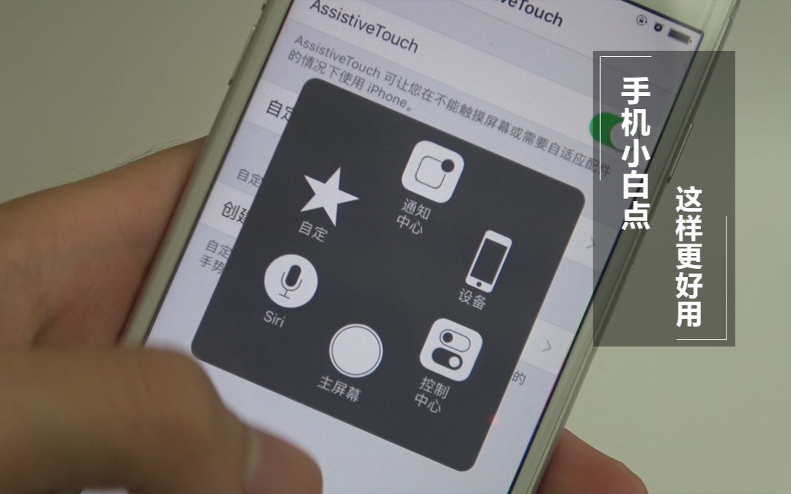 iPhone手机小圆点的正确用法,这样更好用,你用对了吗?哔哩哔哩bilibili