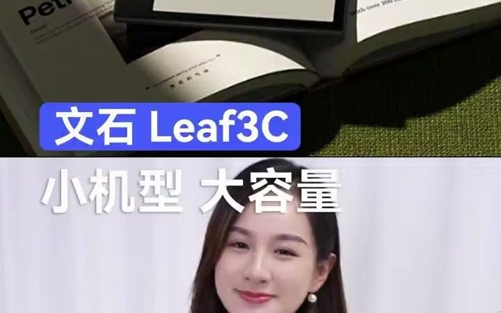 138超高性价比的文石leaf3C! #文石boox #电纸书 #墨水屏 #阅读器 #数码产品哔哩哔哩bilibili