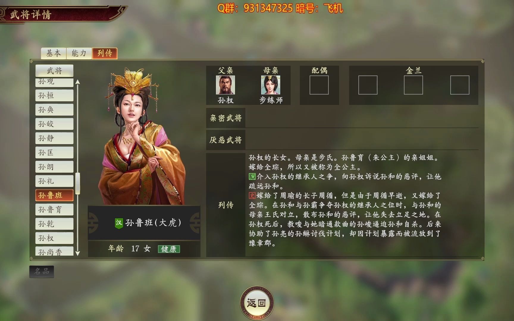 活动  三国人物故事,孙权长女孙鲁班,玩弄权术的高手!