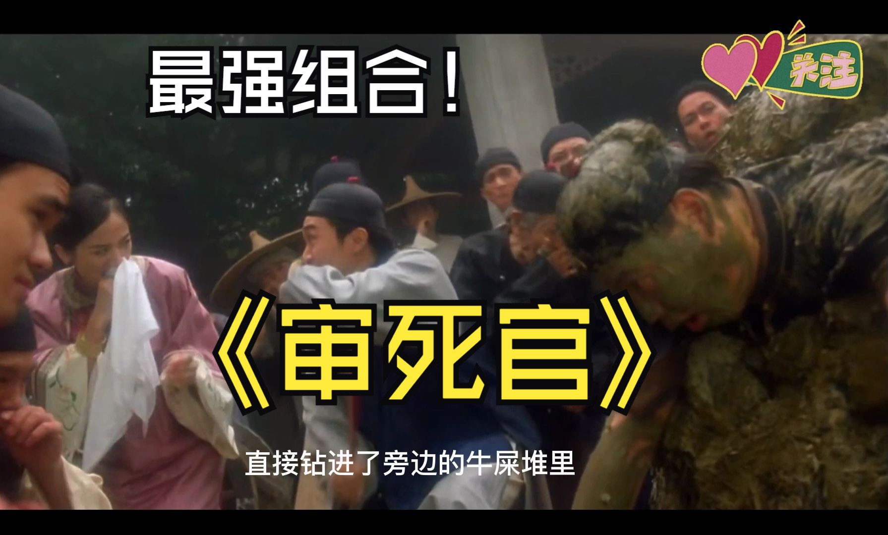 周星驰,梅艳芳经典电影《审死官》,官二代欺压百姓,不料反被宋世杰