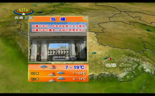 2019年9月9日西藏自治区天气预报哔哩哔哩bilibili