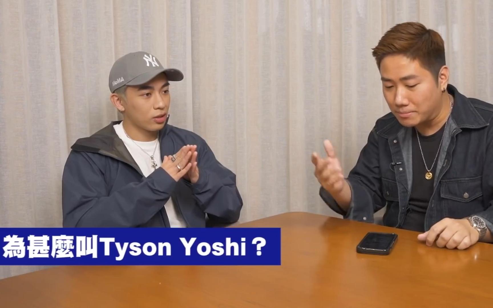 为什么叫艺名会叫tyson yoshi?