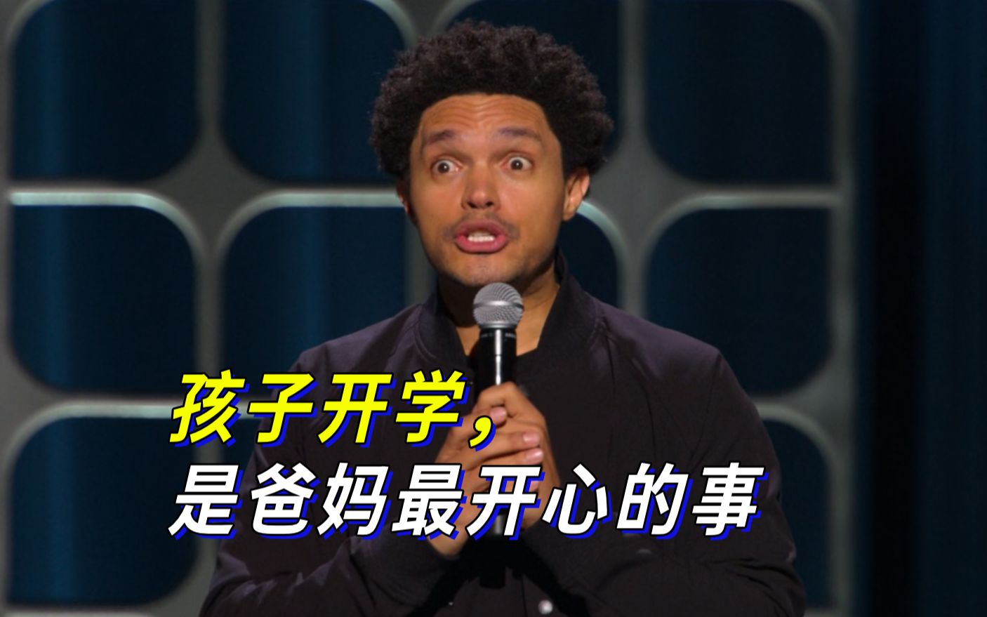 [图]【Trevor Noah】孩子开学， 是爸妈最开心的事