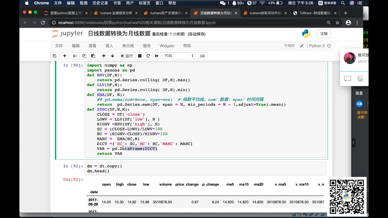 【python股票量化】利用python实现股票指标公式 python一对一视频讲解 经典实战 朝天吼数据哔哩哔哩bilibili