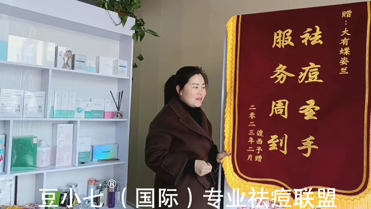 豆小七,解决大学生多年痘痘困扰,特送来锦旗表示感谢!