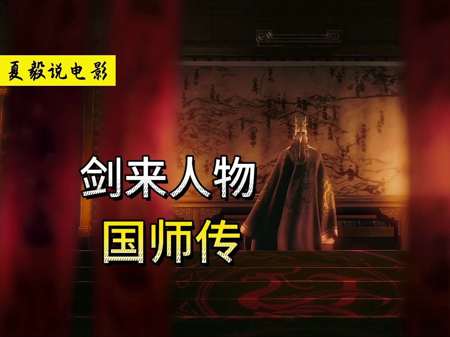 《剑来》国师传:剑来真正主角,崔瀺!哔哩哔哩bilibili