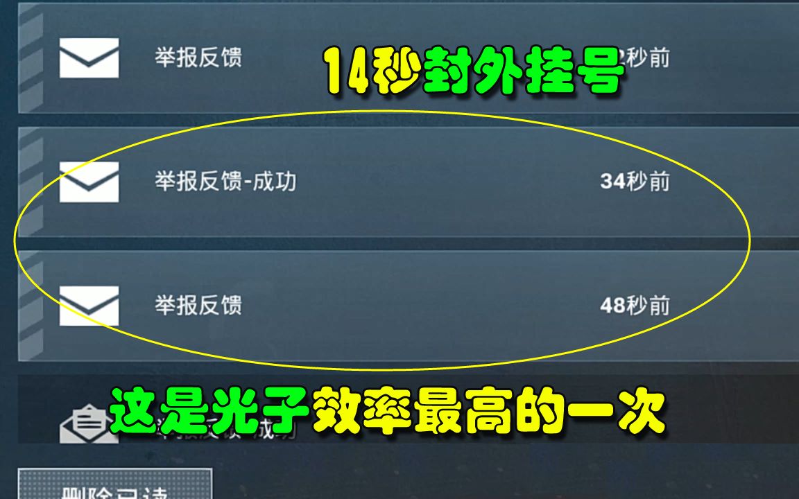 和平精英:14秒封外挂号 这是光子效率最高的一次