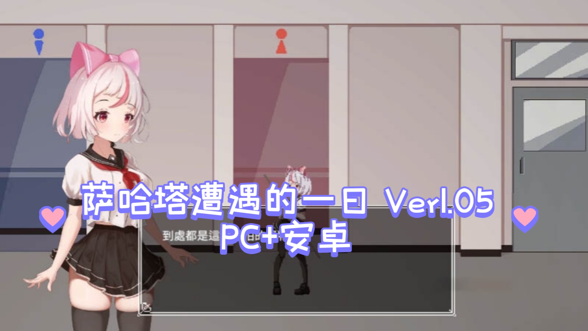 [图][PC+安卓][萨哈塔遭遇的一日 Ver1.05 官方中文版][巨更新/ACT/像素全动态/1G]