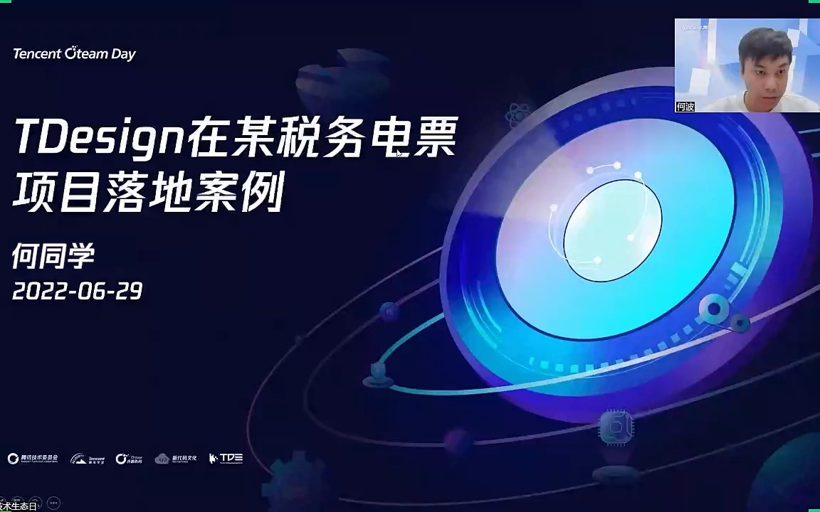 TDesign 在某税务电票项目落地案例哔哩哔哩bilibili