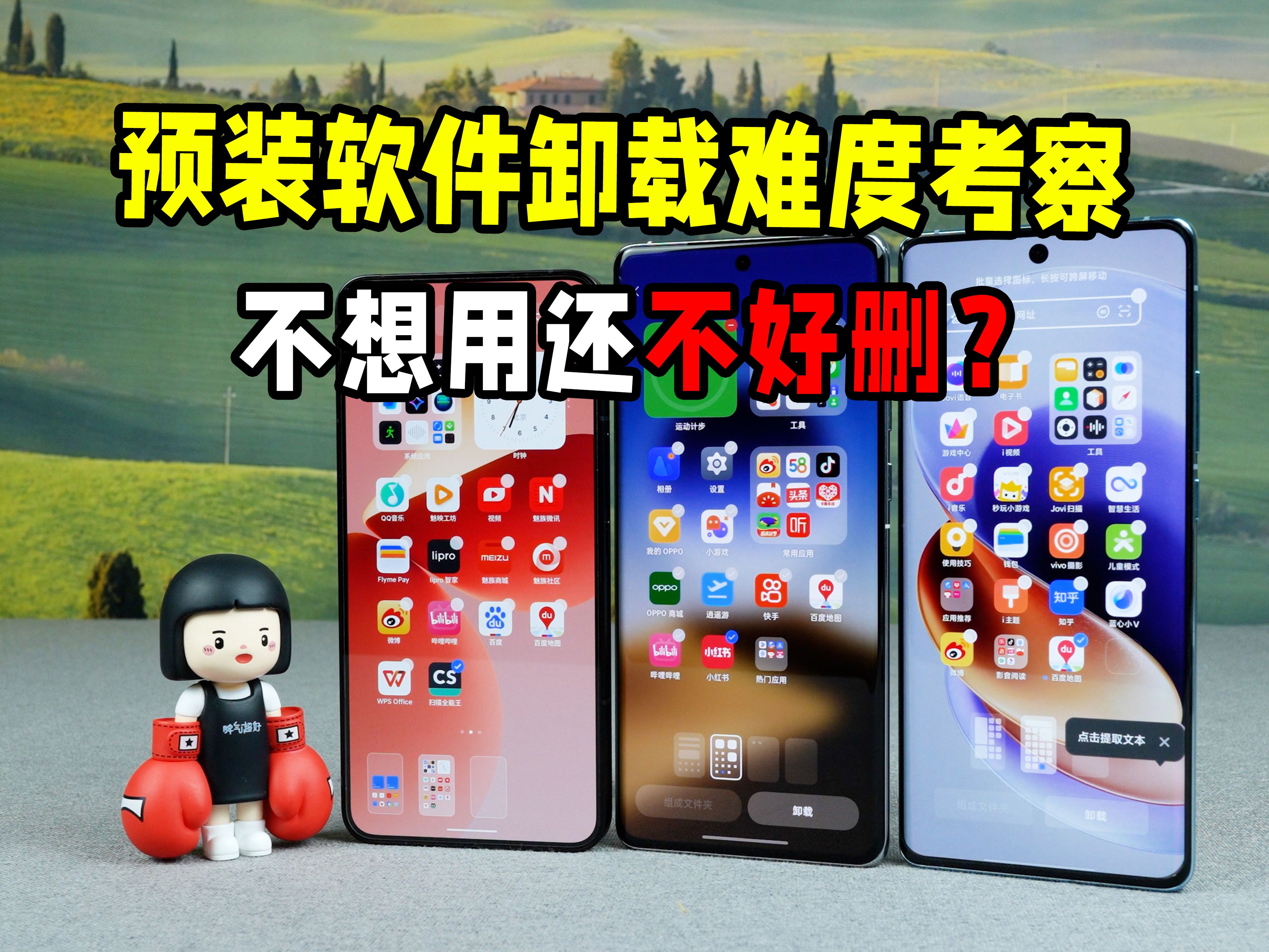 预装软件卸载难度考察:不想用还不好删?