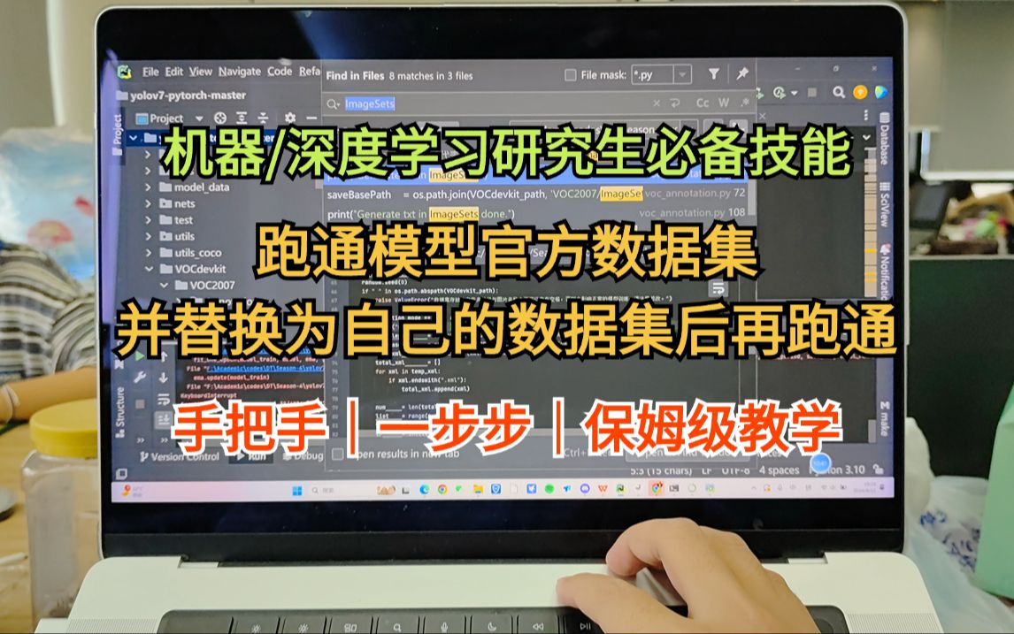 给我15分钟,教会你如何跑通模型官方数据集并更换为自己的数据集后再跑通!神经网络/机器学习/深度学习哔哩哔哩bilibili