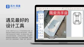 方法一：SketchUp草图大师创建室内浴室柜台面