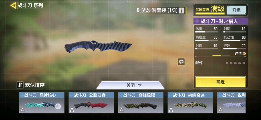 《使命召唤手游(codm)》公路刀客(被策划防反了的蓝刀)以及紫图贴皮