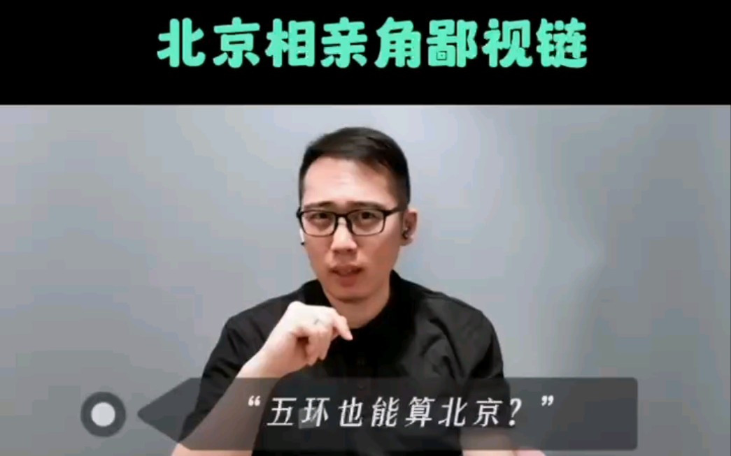 北京相亲角鄙视链哔哩哔哩bilibili