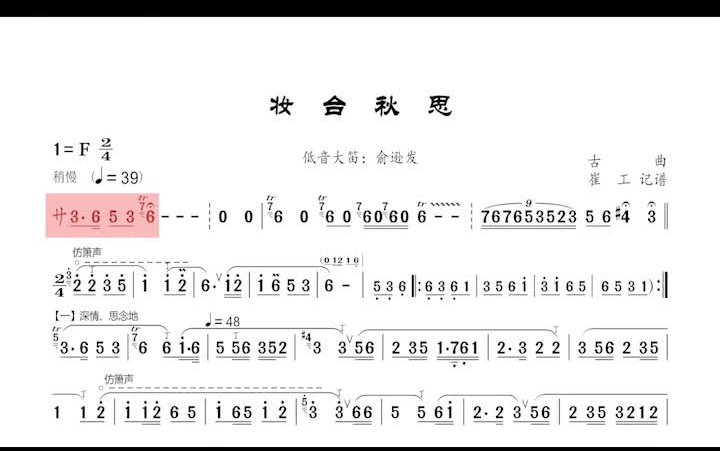 [图]行走的乐谱——妆台秋思