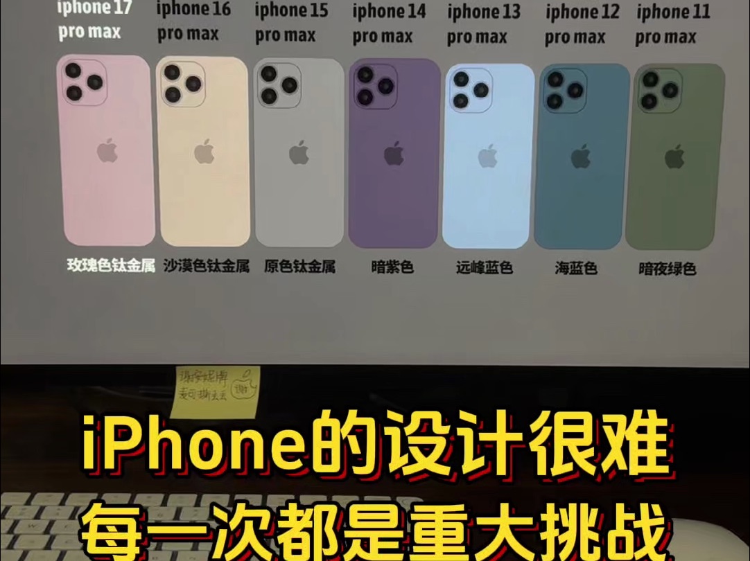 iPhone的设计很难,每一次都是重大挑战哔哩哔哩bilibili