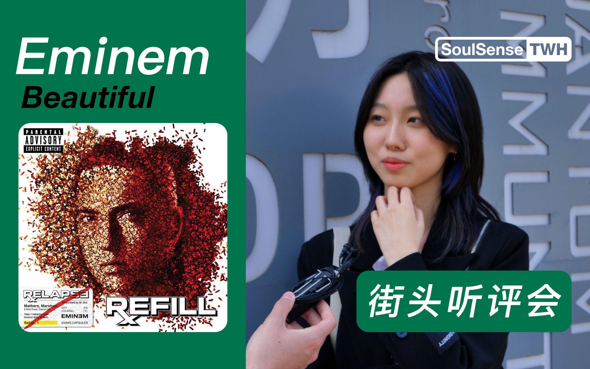 路人如何评价Eminem?“还行吧不是我喜欢的类型” 街头听评会Eminem|SoulsenseTWH哔哩哔哩bilibili