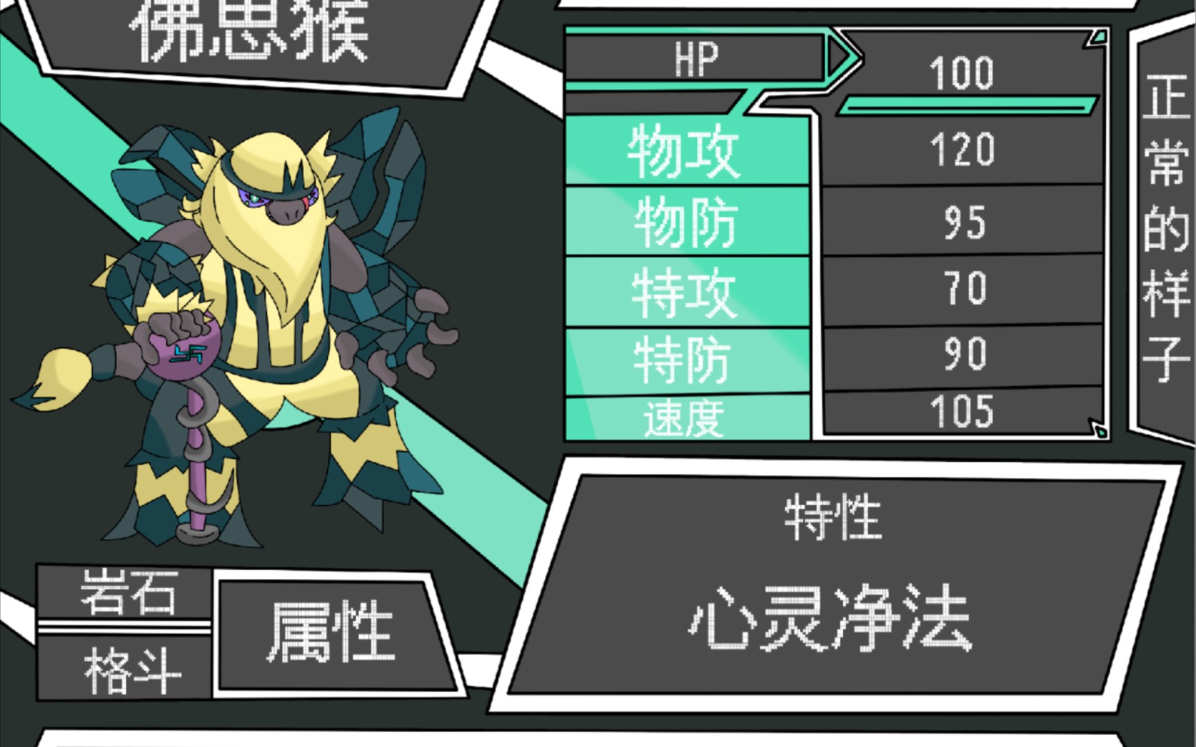 【原创宝可梦】圣塔传说 二级神 永远消失的佛思猴 - 视频下载 video