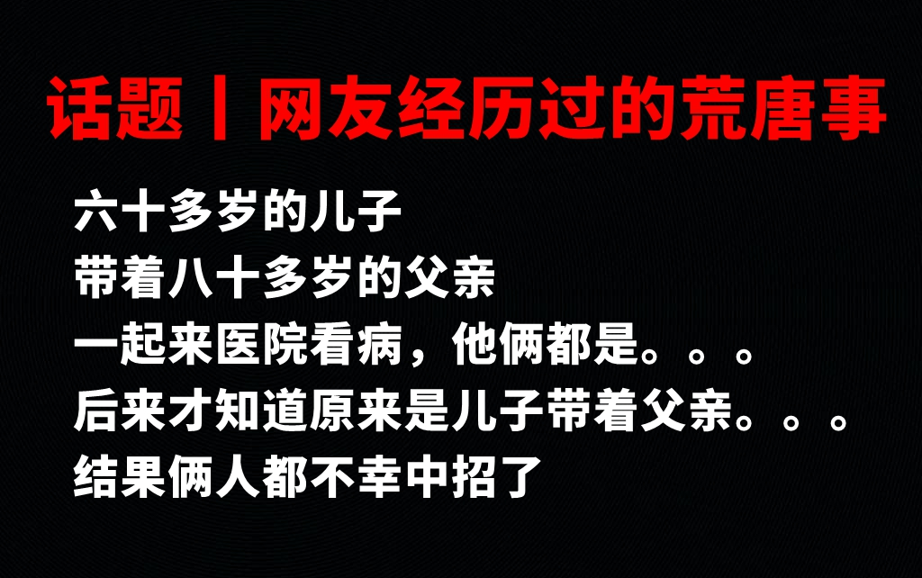 [图]网友经历过的荒唐事：最后一个简直绝了...