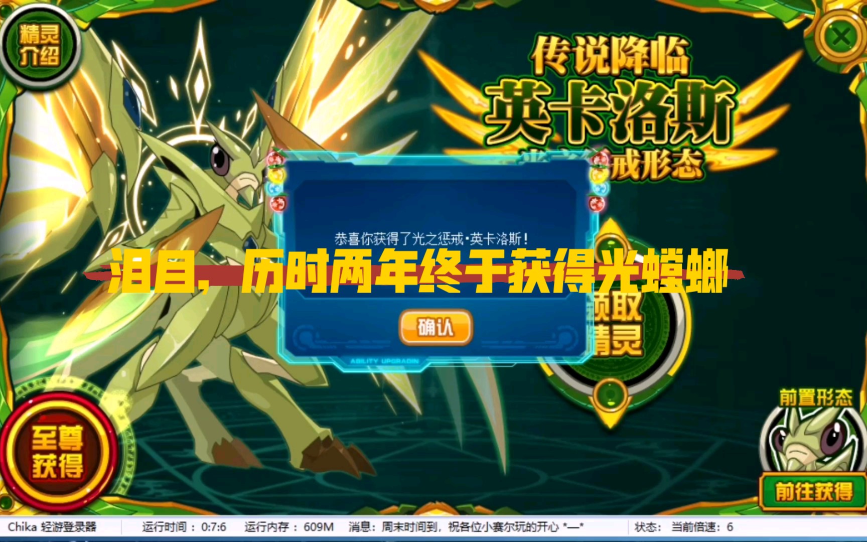 赛尔号,泪目!历时两年终于获得光螳螂!