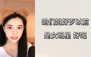 Tải video: 【洪珮雲】当pk输给女主播后～什么小明星？姐好歹以前是女明星