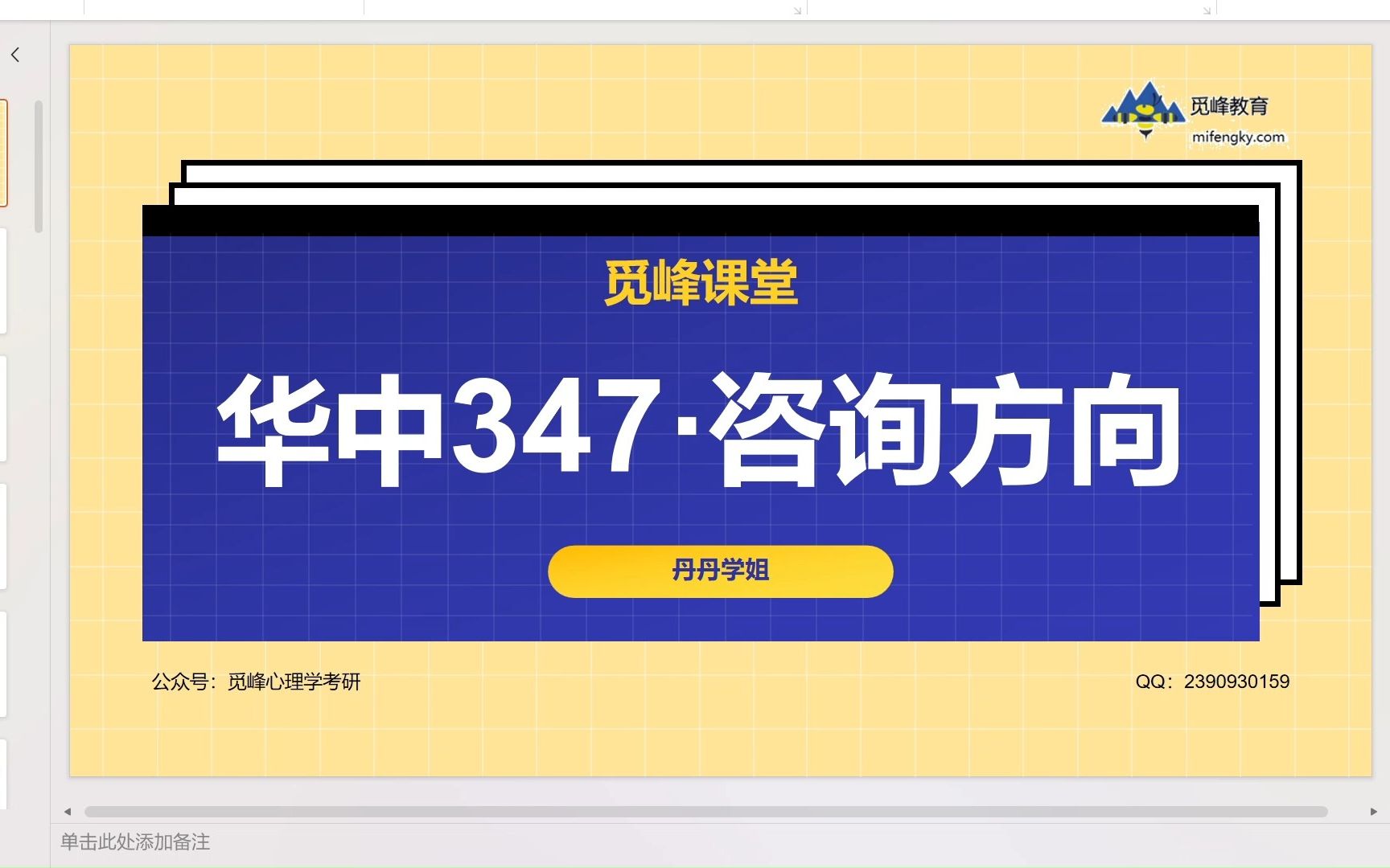 [图]【华中347方向介绍】你对“临床与咨询方向”知道多少？