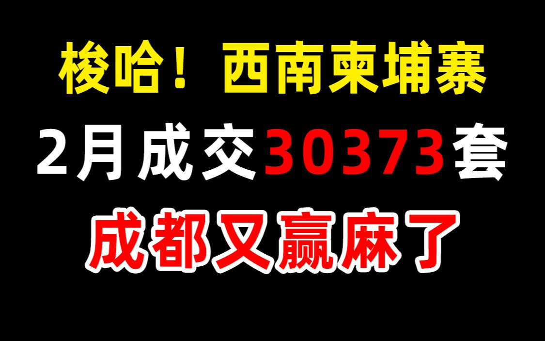 工资4千,房价2万,关于“新一线之首”的含金量哔哩哔哩bilibili