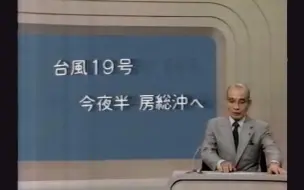 Download Video: 1980年10月日本NHK电视台晚7点《NHK新闻》播出片段