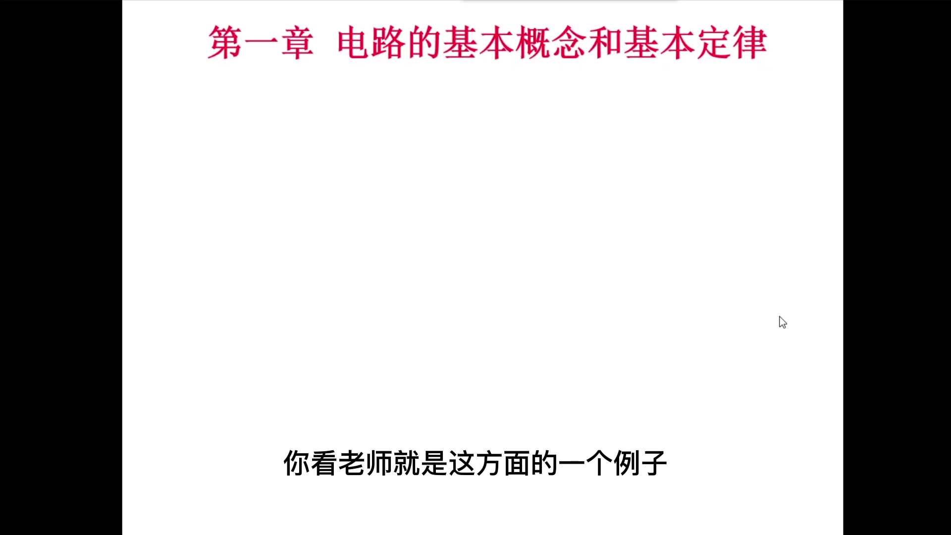 [图]电工技术中北，每周2，4更新中