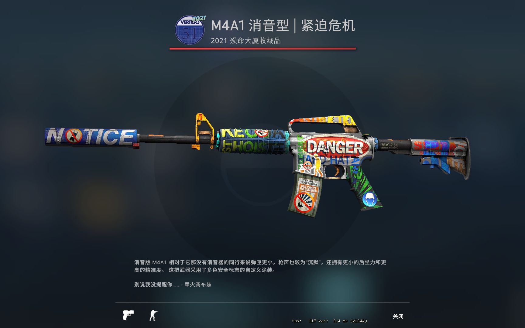 csgo激流大行动 2021殒命大厦皮肤概览_csgo