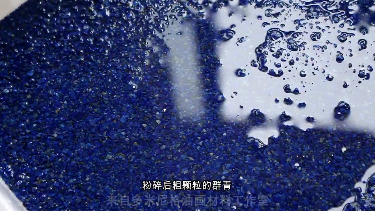 [图]天然青金石颜料的制作 lapis lazuli 古代大师调色盘的颜色