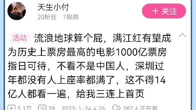 [图]流浪地球对此表示无辜躺枪，你夸满红红就夸满红红嘛，骂我是怎么一回事？