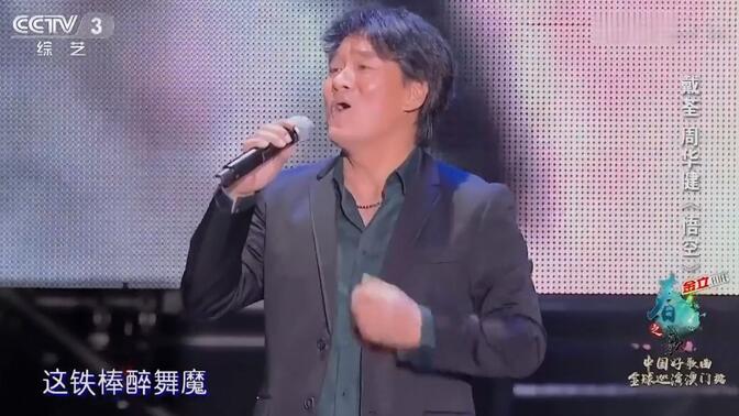 周华健 戴荃 悟空