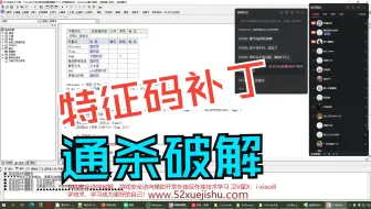 【小迪老师逆向安全直播切片】易语言通用32+64特征码破解补丁源码使用方法【2025软件黑客、软件逆向破解、网络验证、Crackme、山寨、封包】