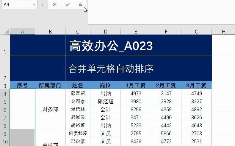 高效办公A023合并单元格自动排序哔哩哔哩bilibili